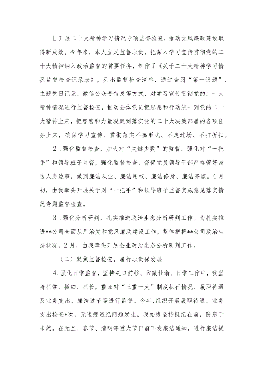 2023年公司纪检委员述职报告(2).docx_第2页