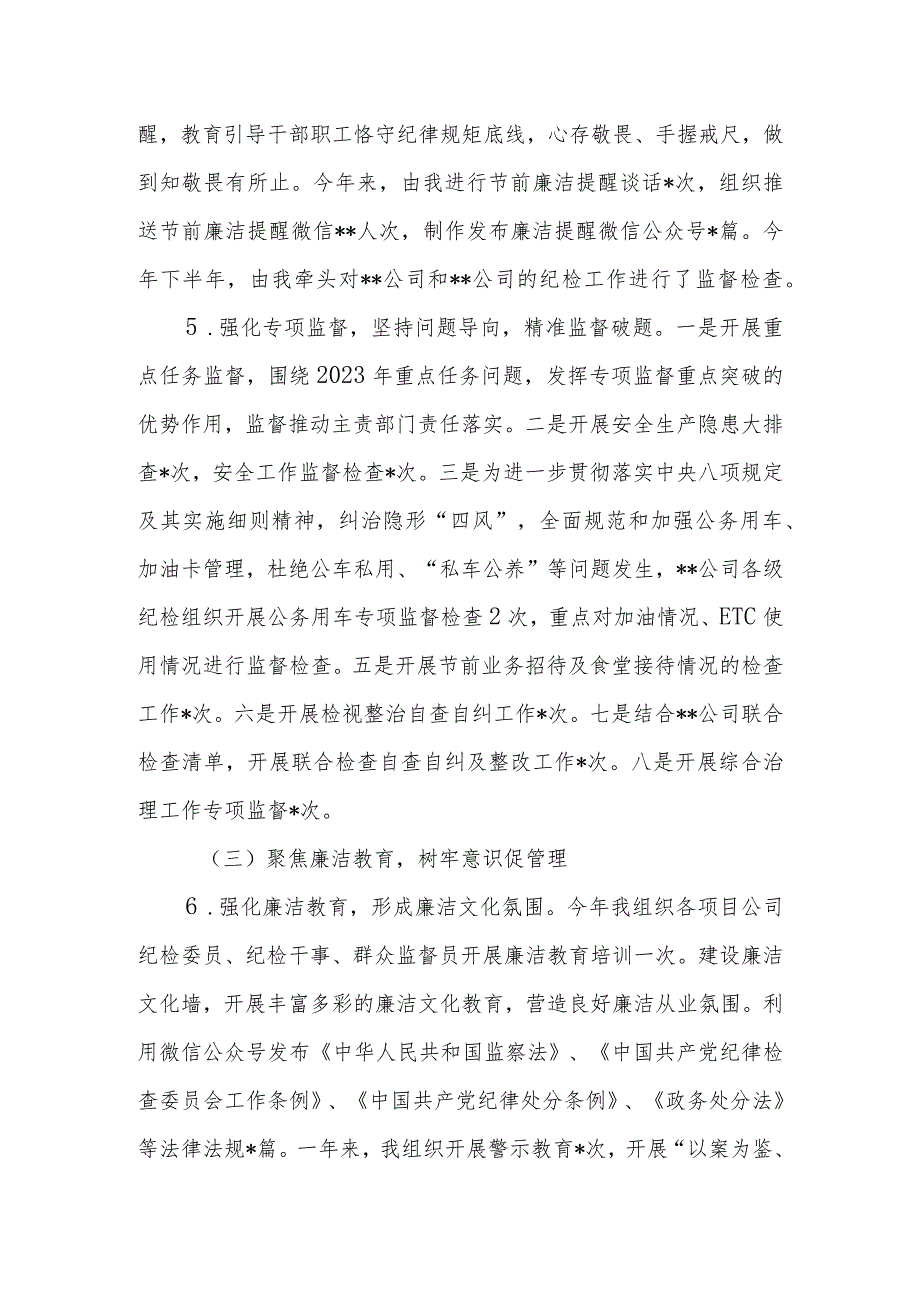 2023年公司纪检委员述职报告(2).docx_第3页