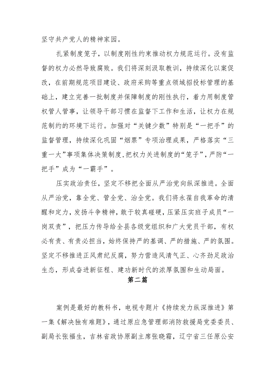 2024年1月专题片《持续发力纵深推进》第1234一二三四集观后感心得体会共20篇.docx_第3页