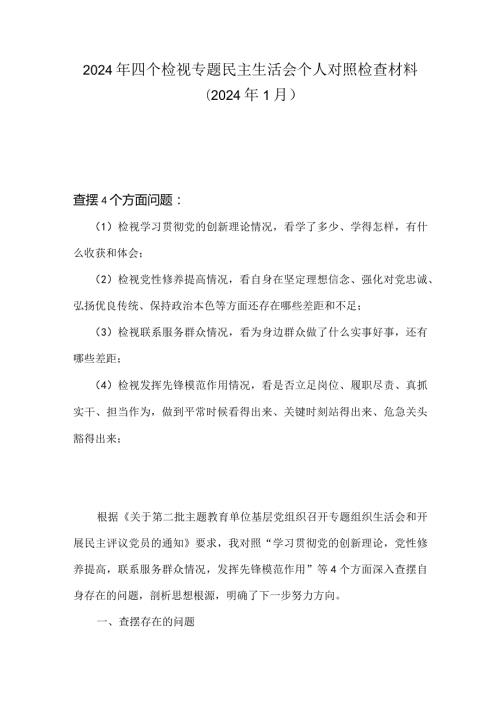 检视联系服务群众情况看为身边群众做了什么实事好事还有哪些差距精选五篇合集.docx