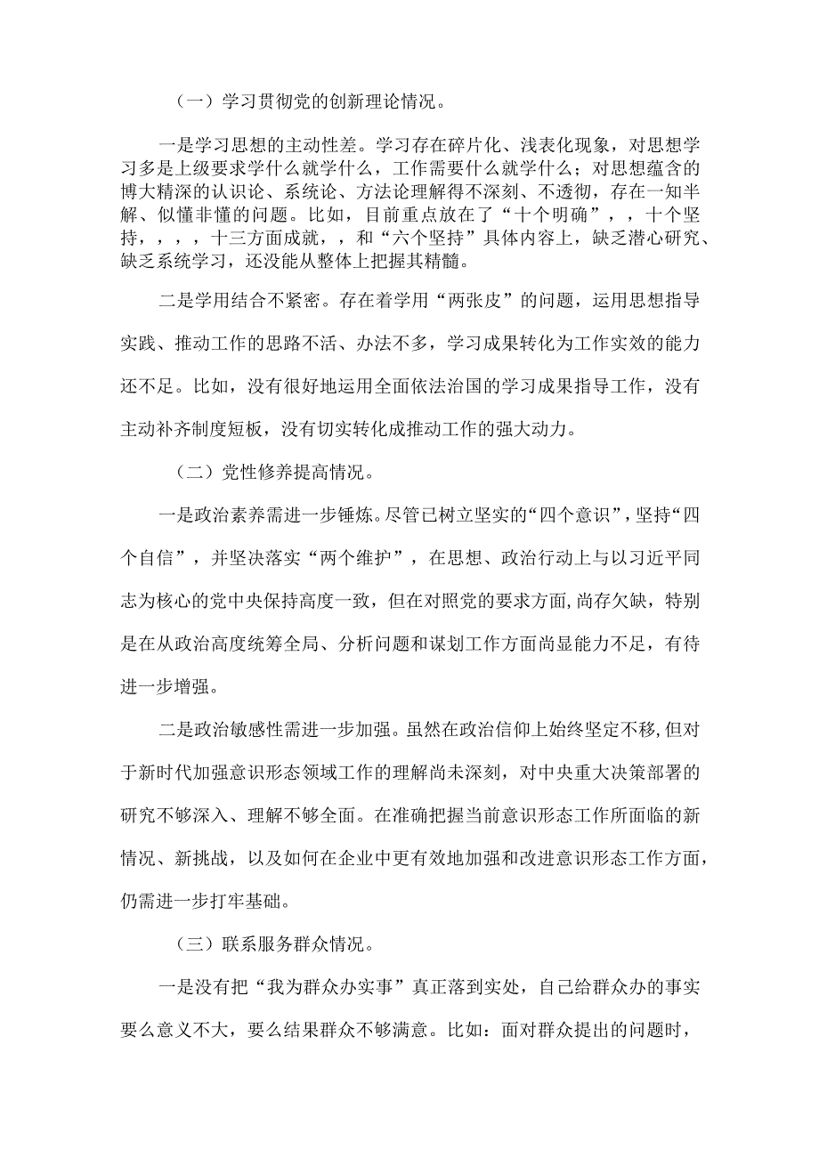 检视联系服务群众情况看为身边群众做了什么实事好事还有哪些差距精选五篇合集.docx_第2页