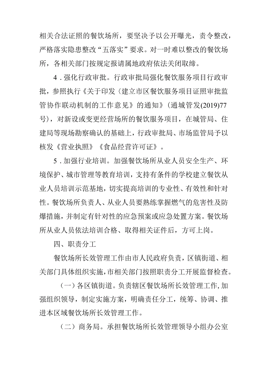 2024年餐饮场所长效管理工作方案.docx_第3页