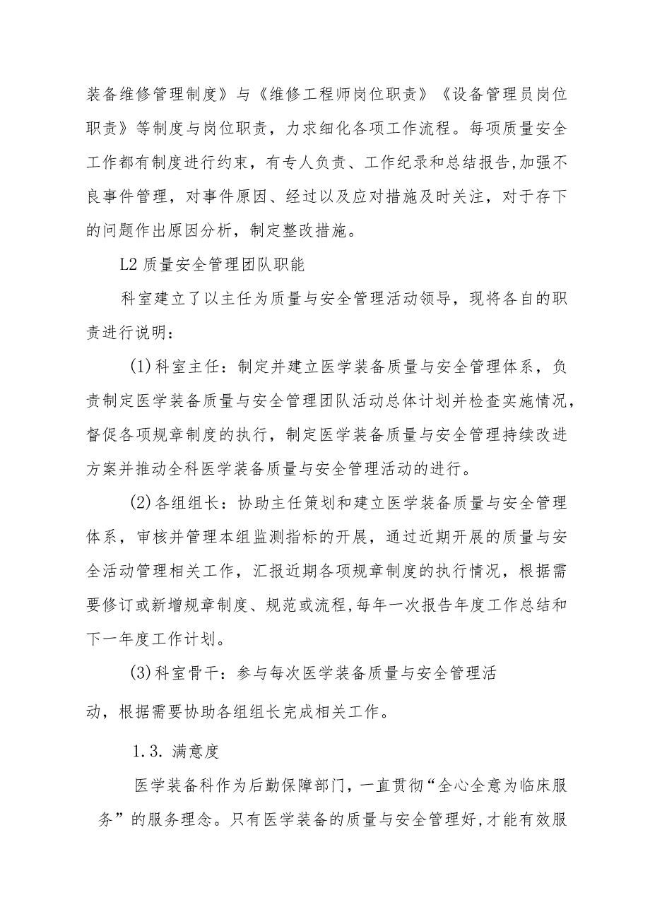 医院运用PDCA持续改进医学装备质量案例.docx_第2页