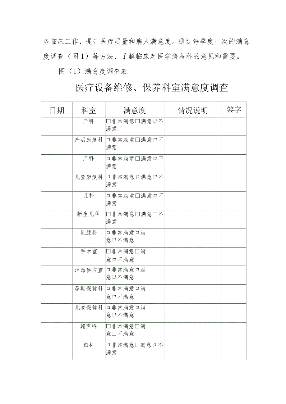 医院运用PDCA持续改进医学装备质量案例.docx_第3页