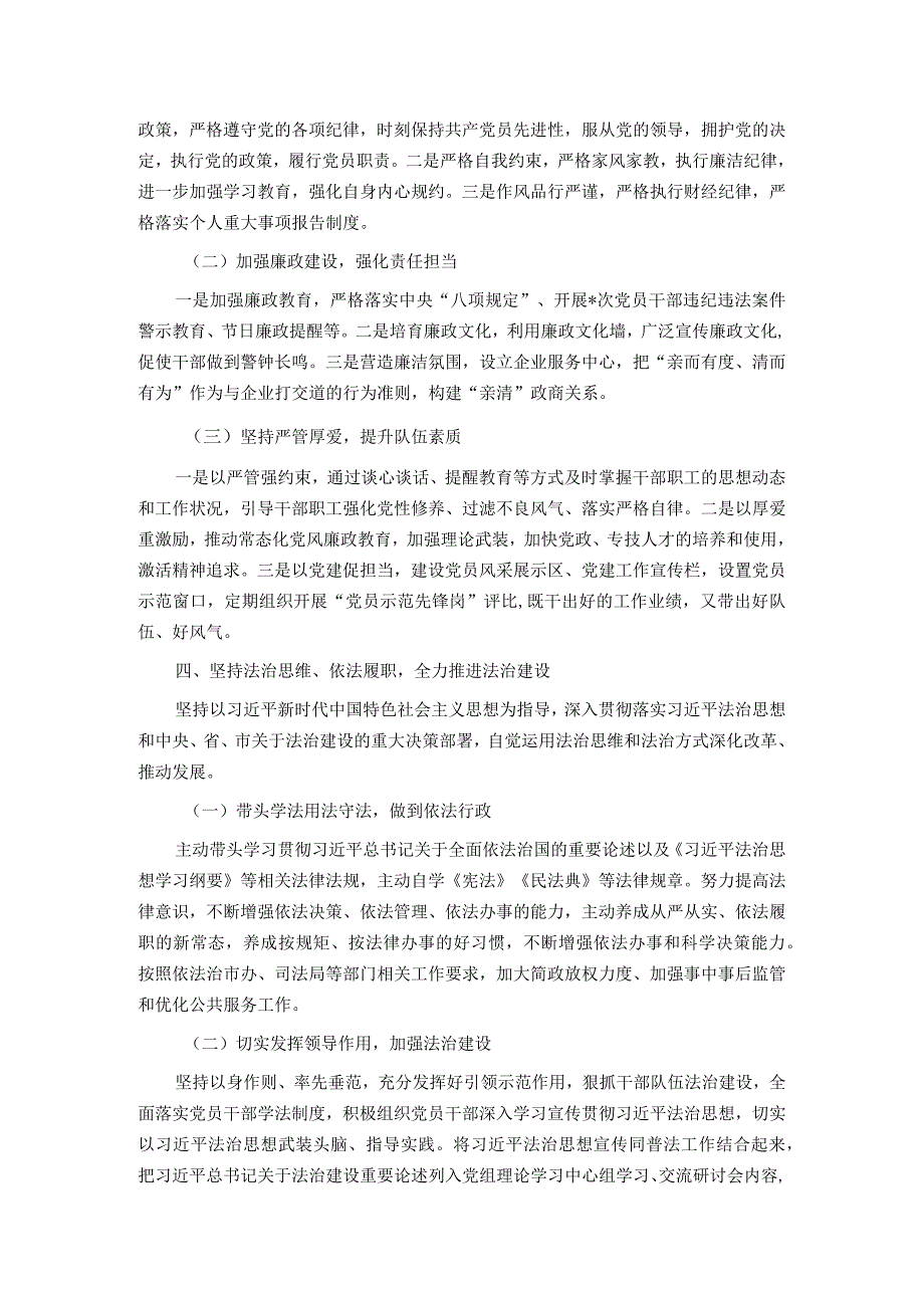 市行政审批局局长述学述职述廉述法报告(1).docx_第3页