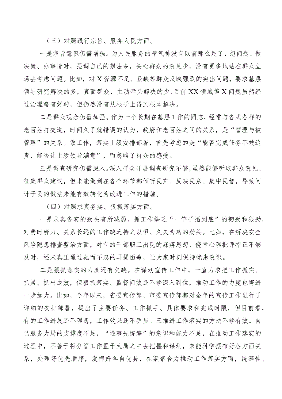 （七篇）2024有关专题生活会（新6个对照方面）自我查摆对照检查材料.docx_第3页