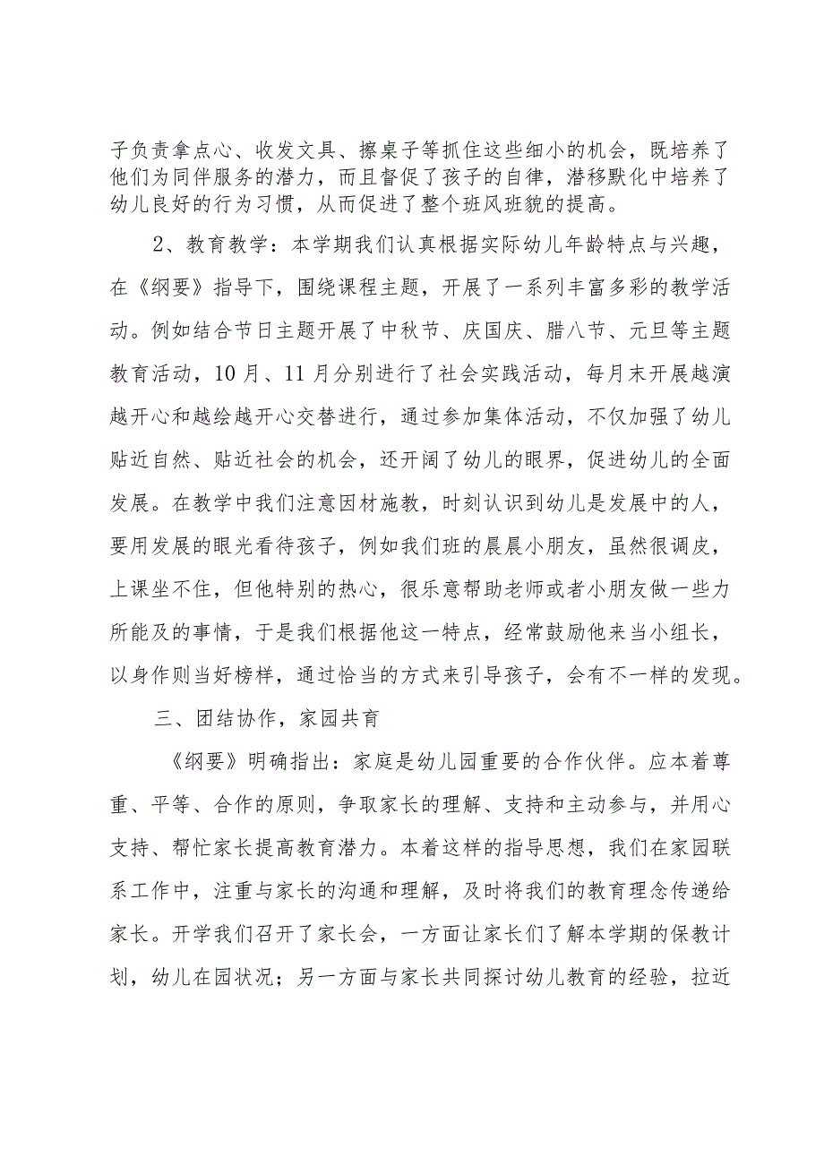 2024年幼儿园大班上学期工作总结（32篇）.docx_第2页