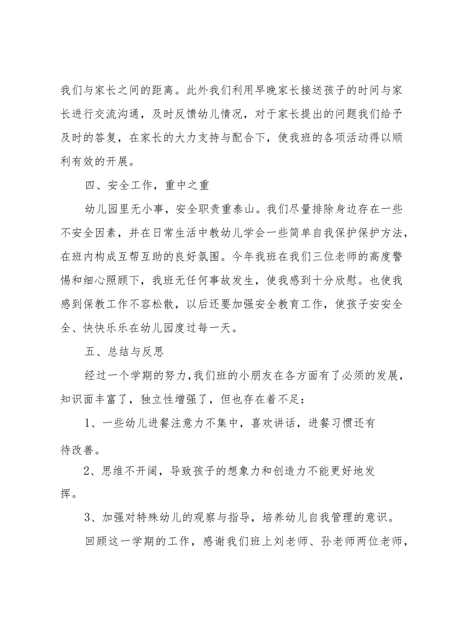 2024年幼儿园大班上学期工作总结（32篇）.docx_第3页