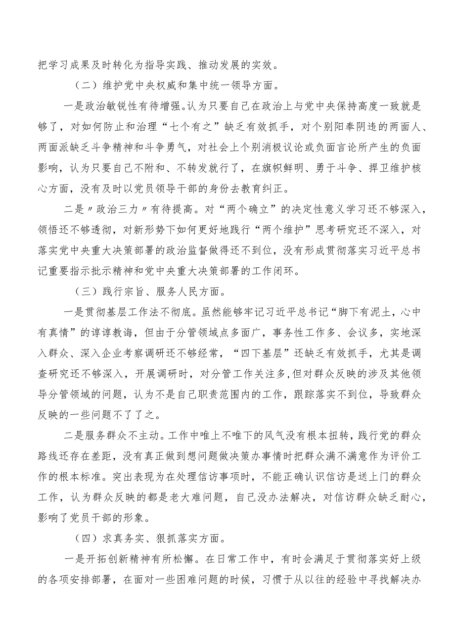 围绕维护党中央权威和集中统一领导方面等(最新六个方面)突出问题2024年专题生活会对照检查检视材料8篇合集.docx_第2页