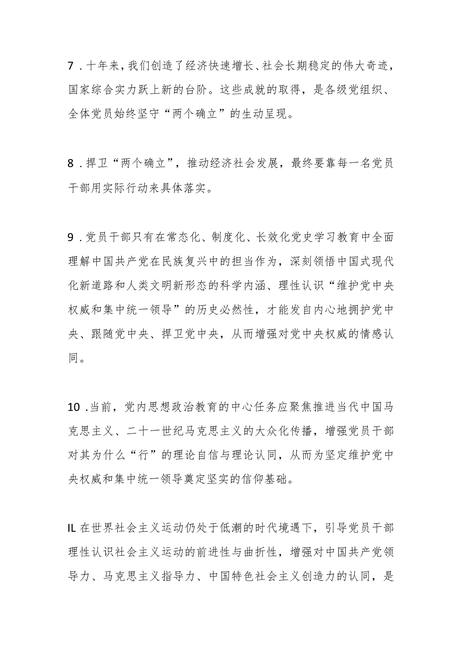 第二批主题教育专题民主生活会“维护党中央权威和集中统一领导”方面问题查摆材料汇编.docx_第3页