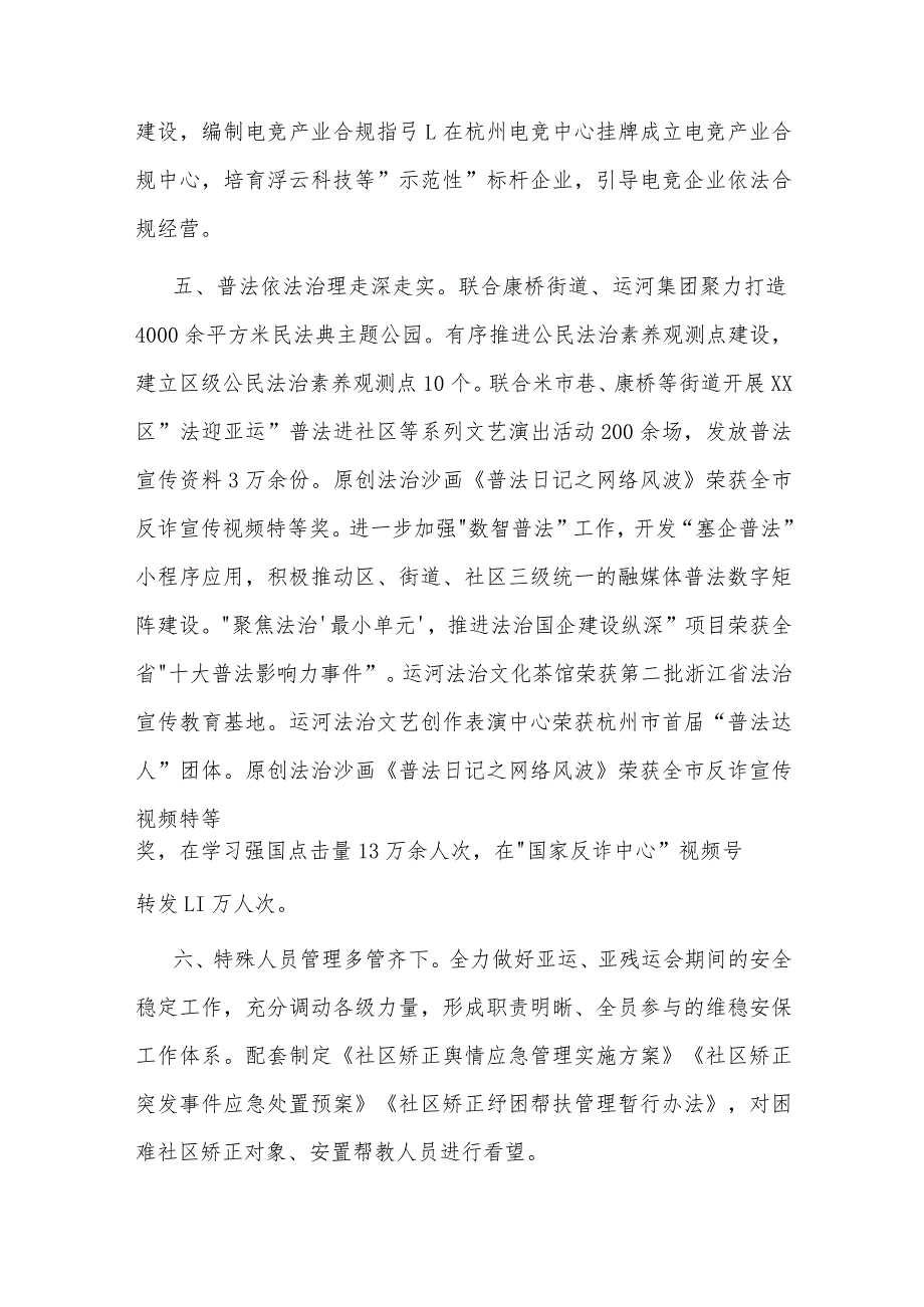 2023年司法局工作总结和2024年工作计划3篇汇编范文.docx_第3页