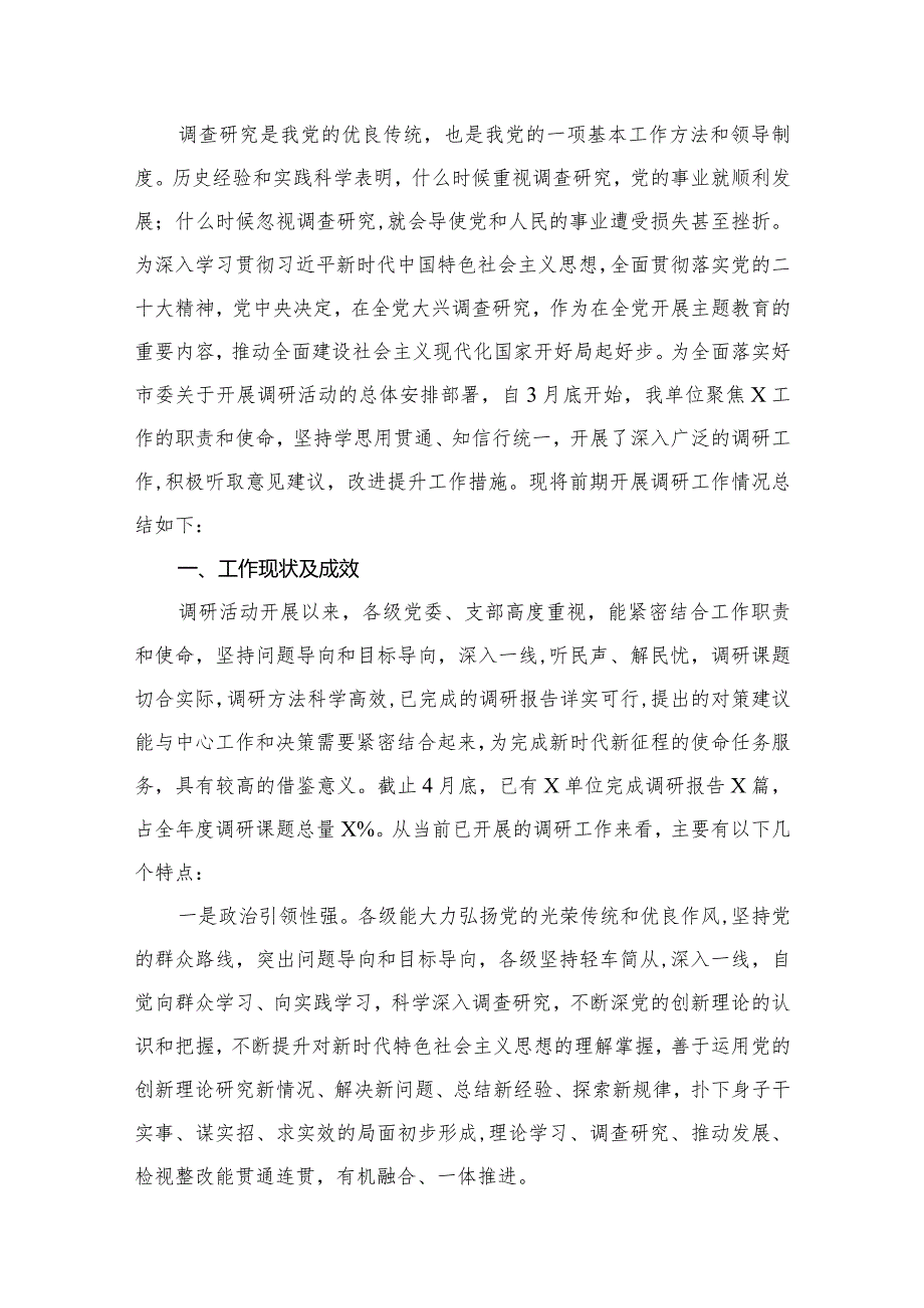 专题教育开展调查研究活动工作总结（共13篇）.docx_第2页