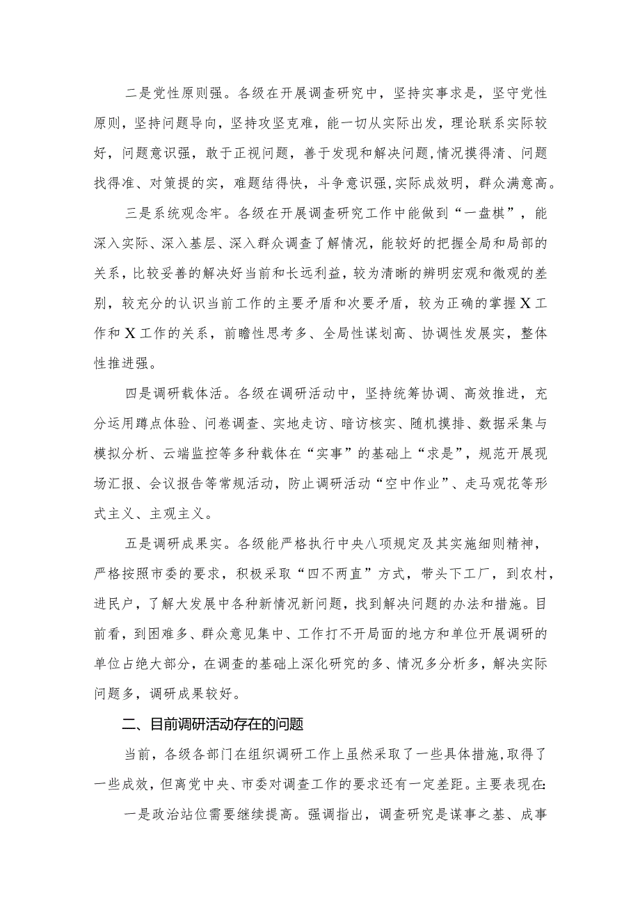 专题教育开展调查研究活动工作总结（共13篇）.docx_第3页