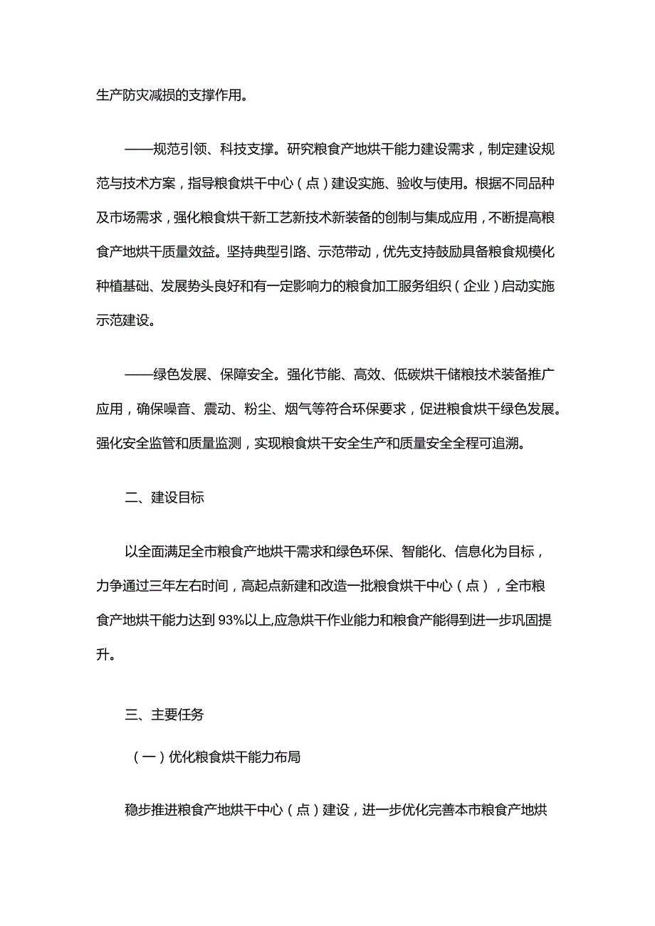 上海市加快粮食产地烘干能力建设实施方案.docx_第2页