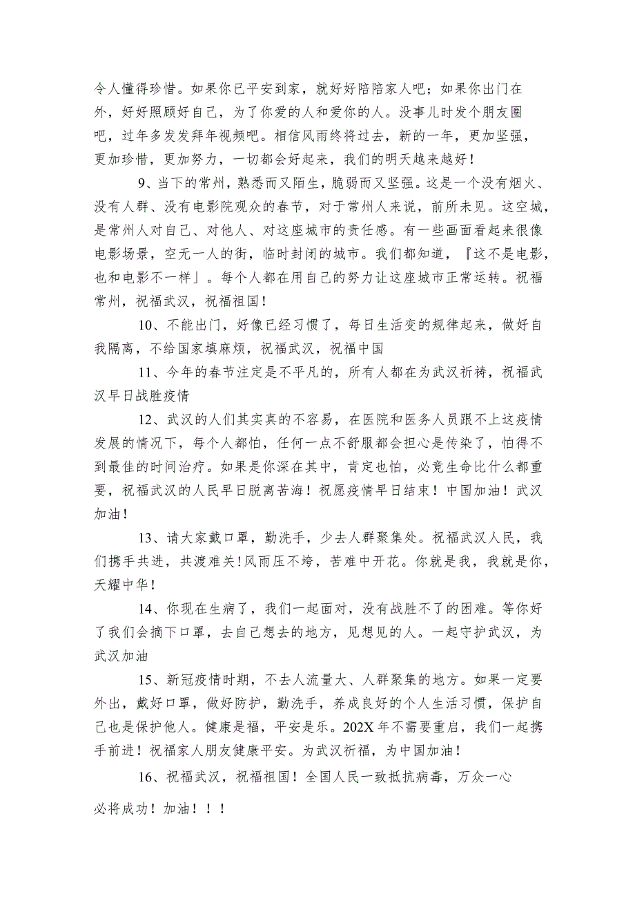 抗击疫情朋友圈励志说说携手共渡疫情句子.docx_第2页