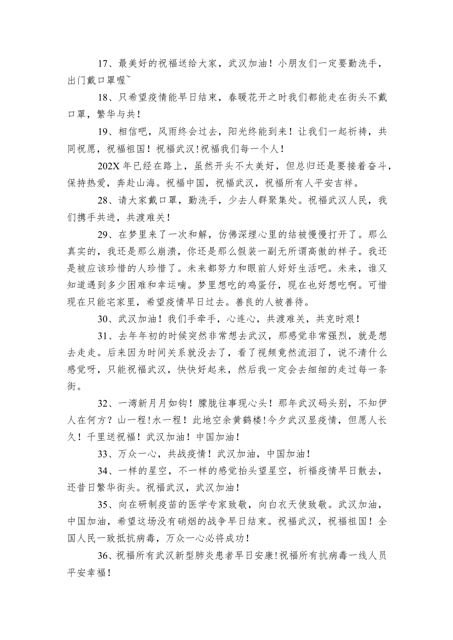 抗击疫情朋友圈励志说说携手共渡疫情句子.docx_第3页