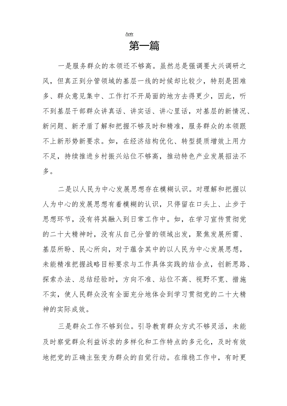 联系服务群众情况看为身边群众做了什么实事好事还有哪些差距等四个方面问题6篇.docx_第2页