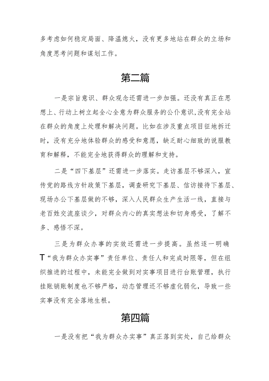 联系服务群众情况看为身边群众做了什么实事好事还有哪些差距等四个方面问题6篇.docx_第3页