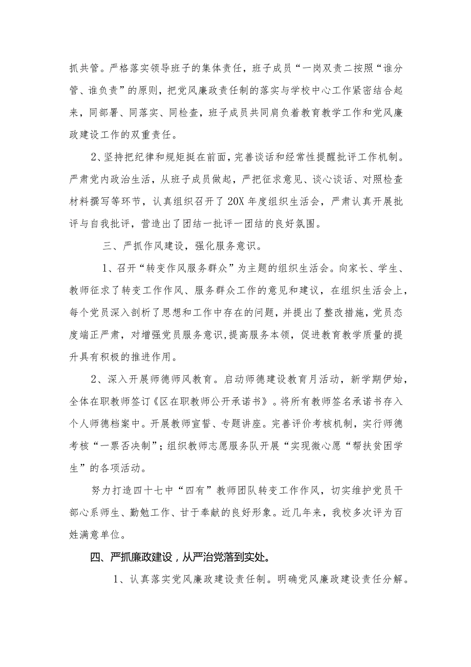2023关于全面从严治党和党风廉政建设工作总结(精选八篇)(1).docx_第3页