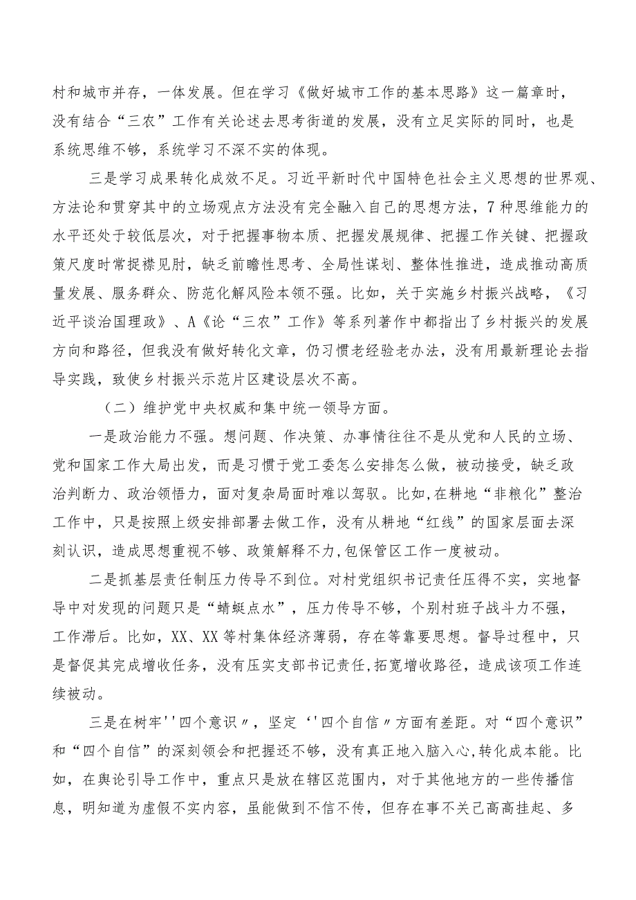 七篇2024关于开展专题生活会围绕“维护党中央权威和集中统一领导、树立和践行正确政绩观方面”等（新8个对照方面）个人剖析检视材料.docx_第2页