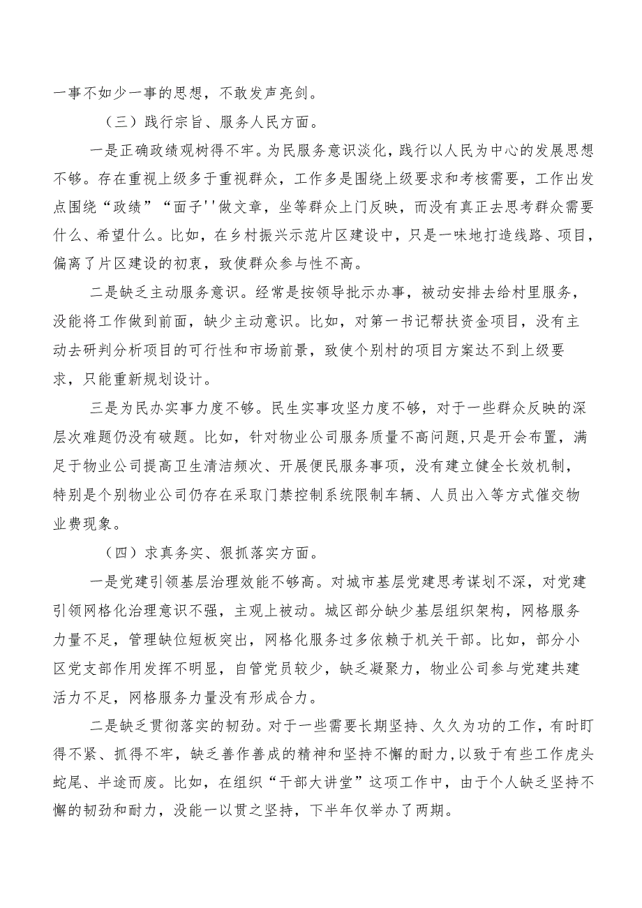 七篇2024关于开展专题生活会围绕“维护党中央权威和集中统一领导、树立和践行正确政绩观方面”等（新8个对照方面）个人剖析检视材料.docx_第3页