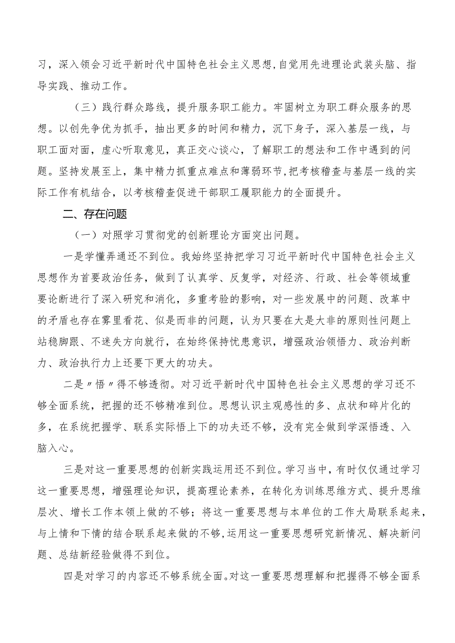 7篇汇编2024年专题组织生活会个人党性分析发言提纲对照党性修养提高等“新的四个方面”.docx_第2页