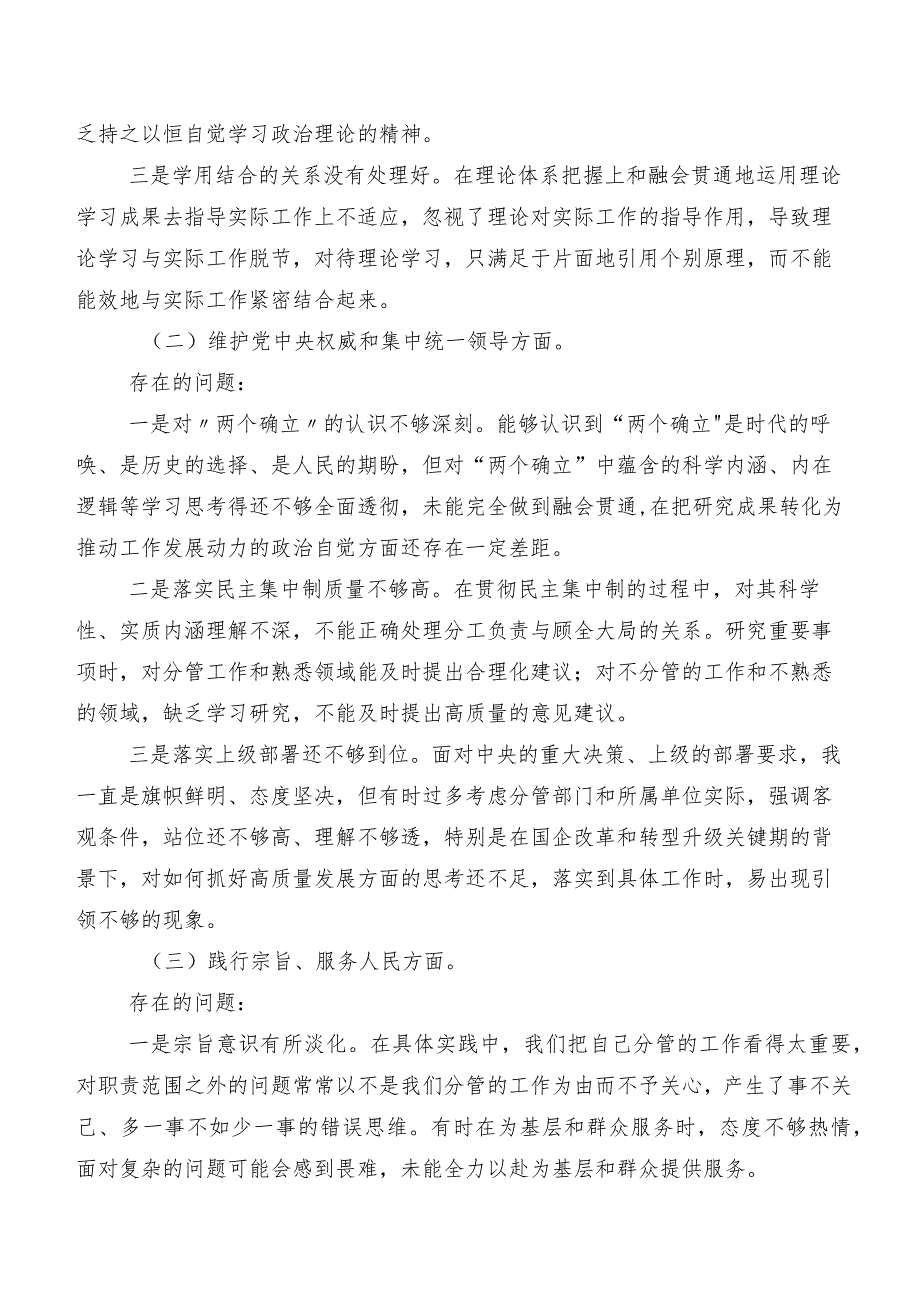 九篇汇编2024年关于开展民主生活会（新6个对照方面）对照检查剖析检查材料.docx_第2页