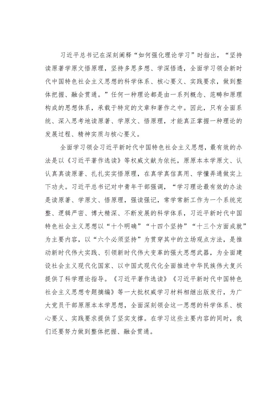 主题教育专题研讨材料：抓实以学正风推动主题教育取得实效(1).docx_第2页
