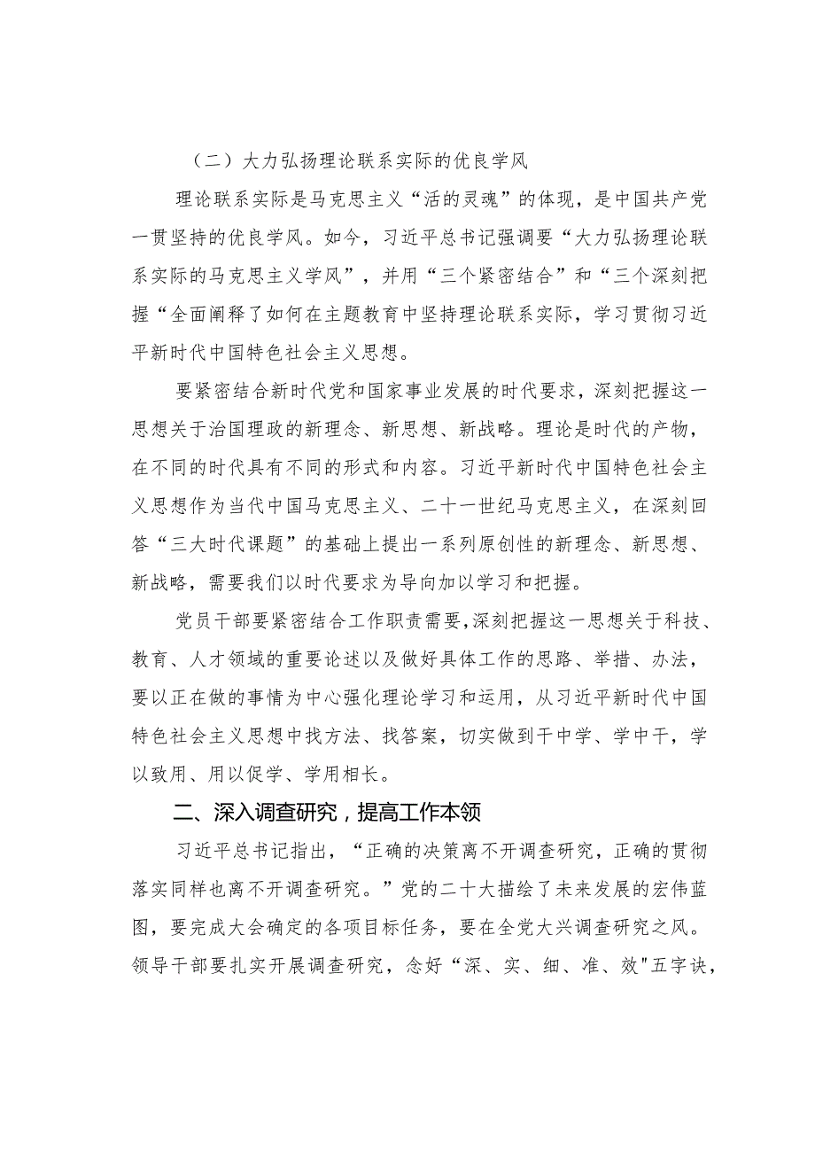 主题教育专题研讨材料：抓实以学正风推动主题教育取得实效(1).docx_第3页