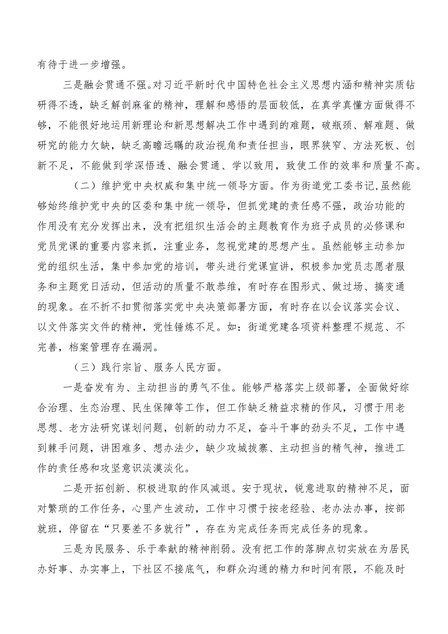 2024年开展民主生活会对照维护党中央权威和集中统一领导方面等六个方面突出问题对照检查剖析发言提纲（八篇合集）.docx_第2页