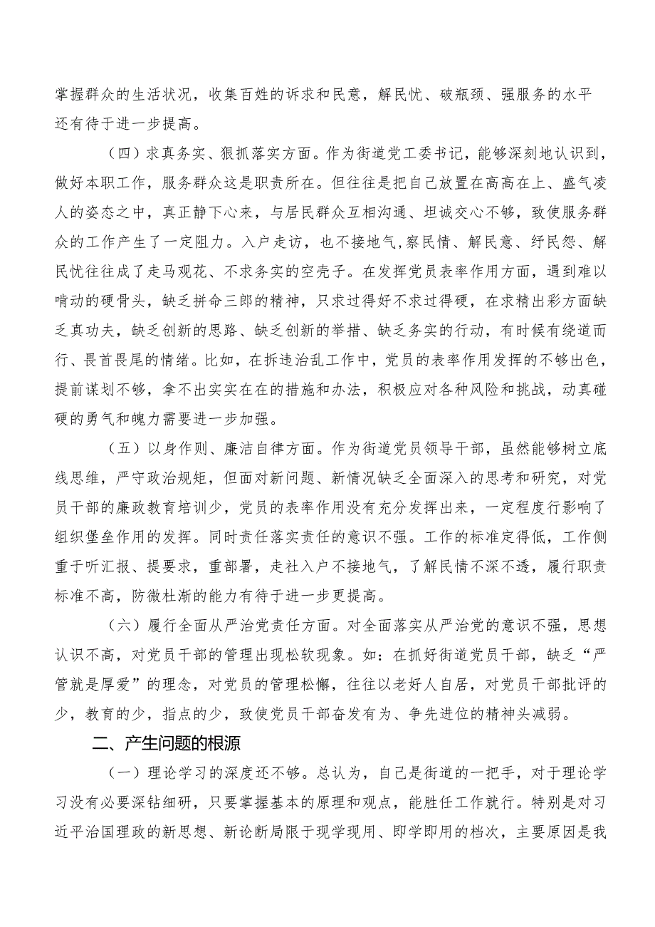 2024年开展民主生活会对照维护党中央权威和集中统一领导方面等六个方面突出问题对照检查剖析发言提纲（八篇合集）.docx_第3页