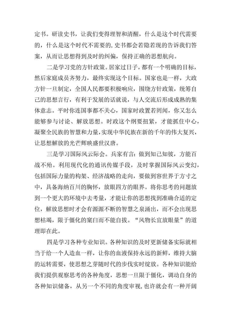 开展解放思想更新观念活动个人心得体会五篇.docx_第3页