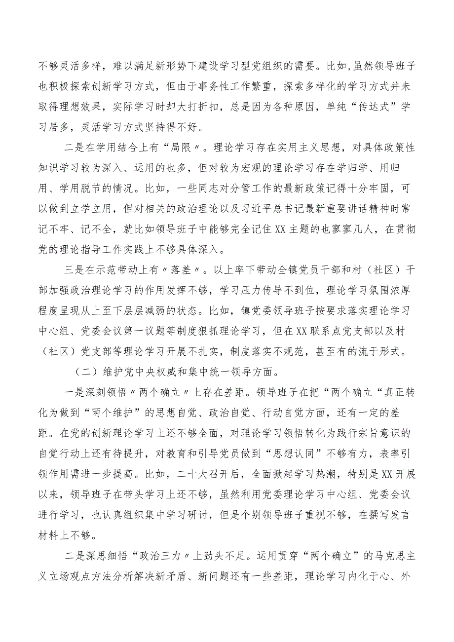 2024年民主生活会自我查摆剖析材料重点围绕“维护党中央权威和集中统一领导方面”等（新6个对照方面）存在问题八篇合集.docx_第2页