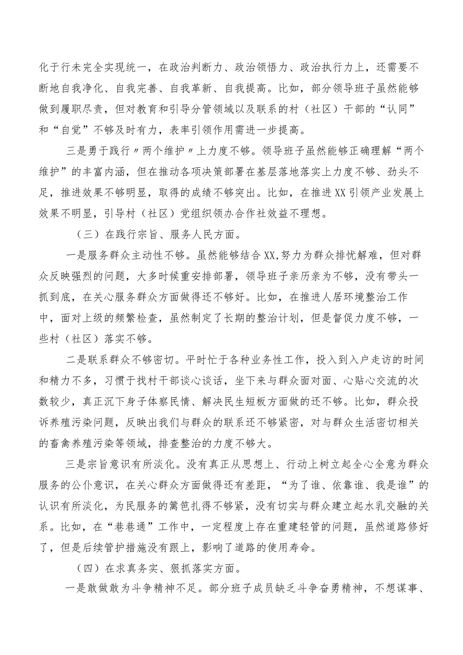 2024年民主生活会自我查摆剖析材料重点围绕“维护党中央权威和集中统一领导方面”等（新6个对照方面）存在问题八篇合集.docx_第3页