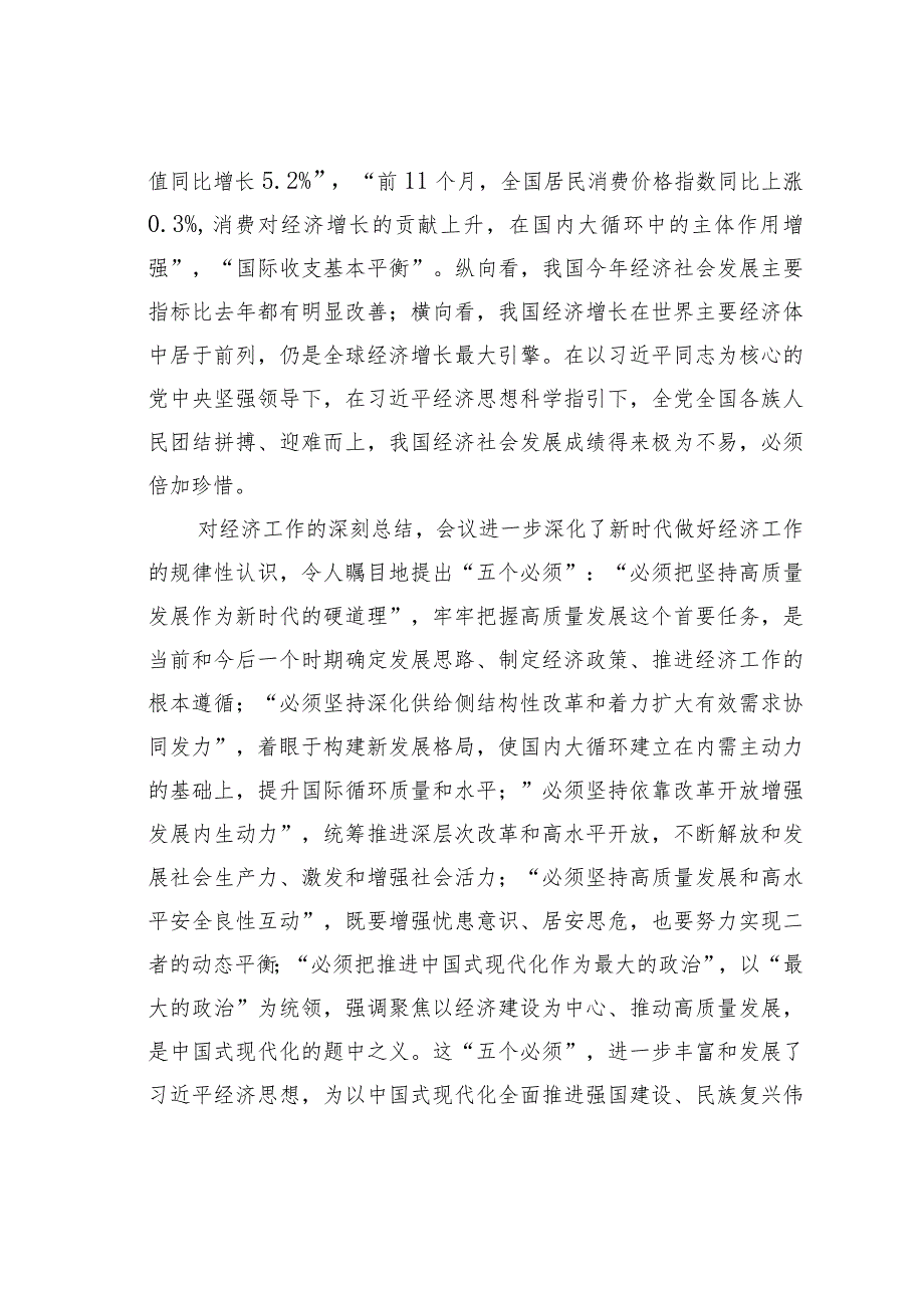 某某开发区纪委书记学习经济工作会议精神心得体会(1).docx_第2页