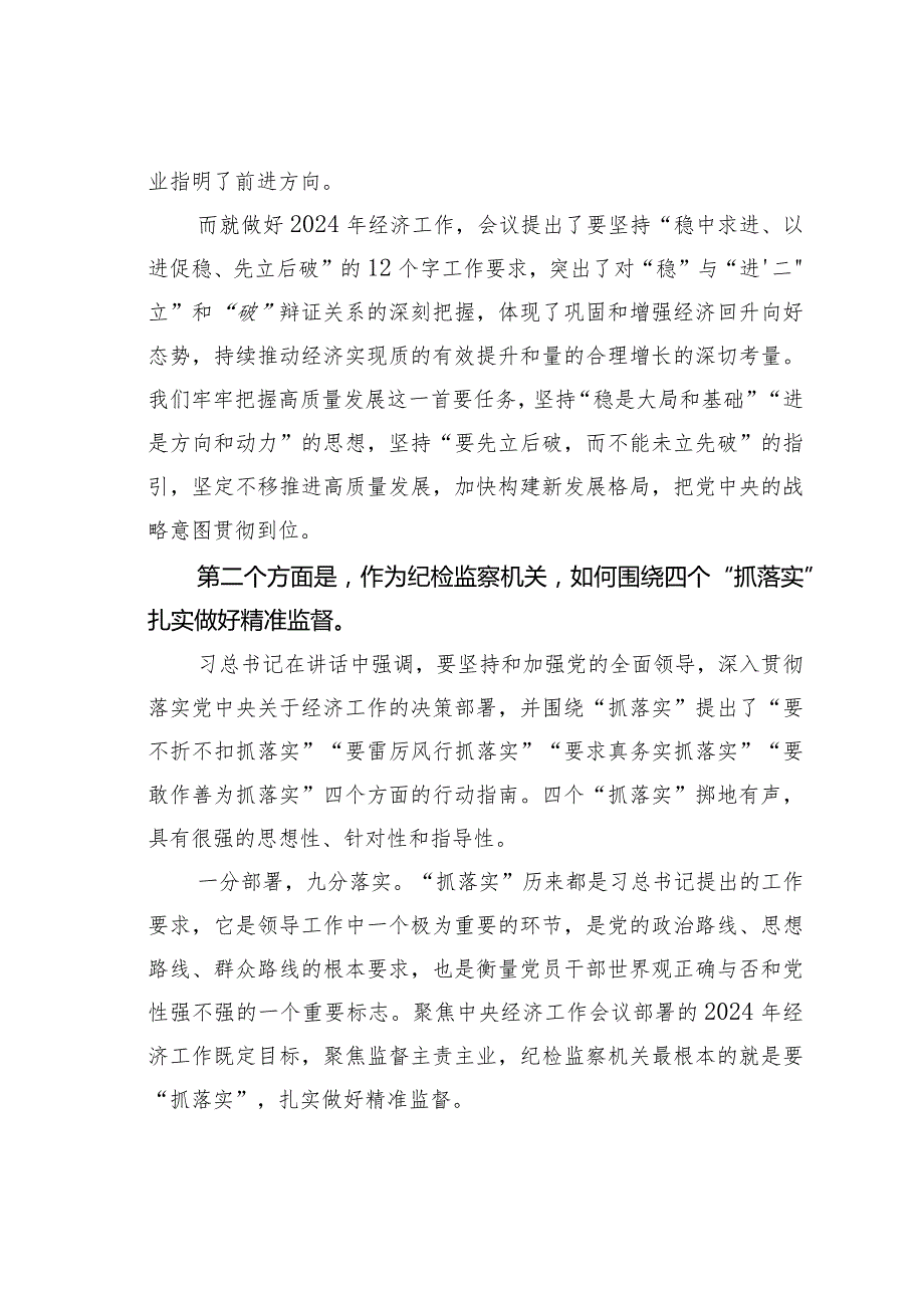 某某开发区纪委书记学习经济工作会议精神心得体会(1).docx_第3页