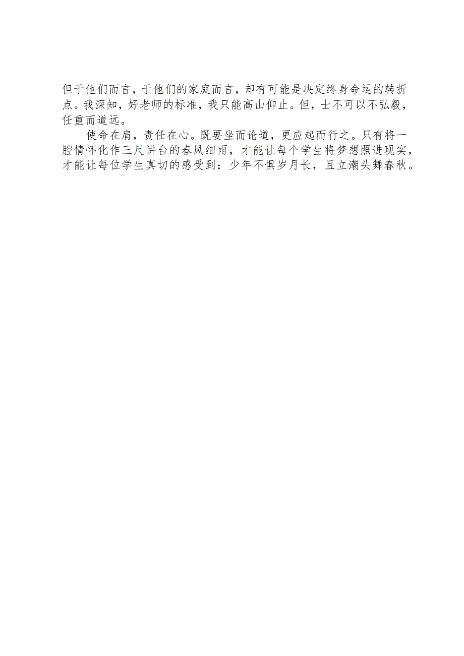 乌江明珠党旗红且立潮头舞教师演讲稿.docx_第2页