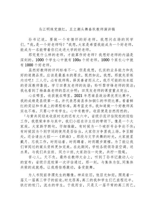 乌江明珠党旗红且立潮头舞教师演讲稿.docx