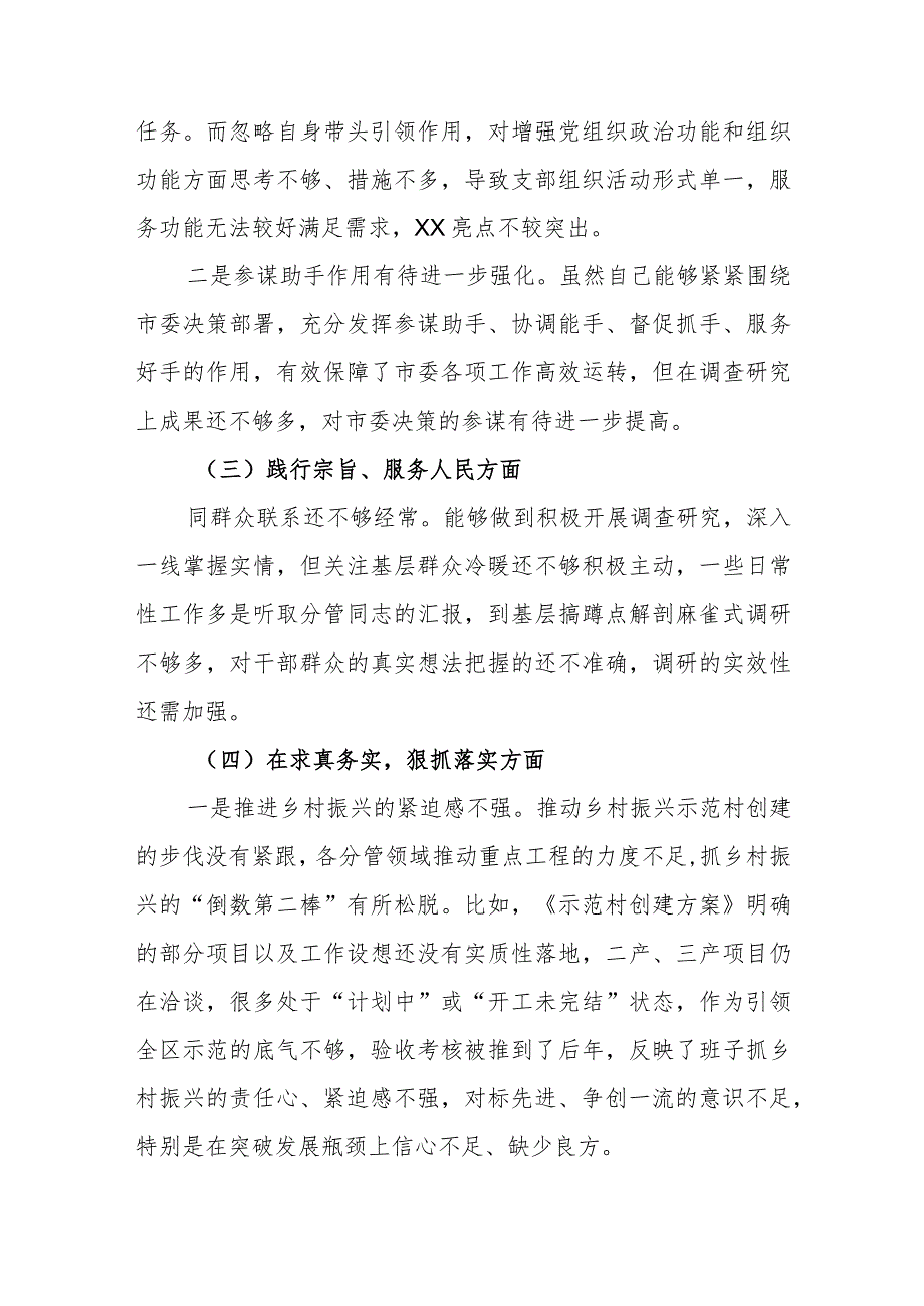 办公室主任2024专题民主生活会八个方面对照检查发言材料(结合典型案例剖析情况及树立和践行正确政绩观方面).docx_第2页