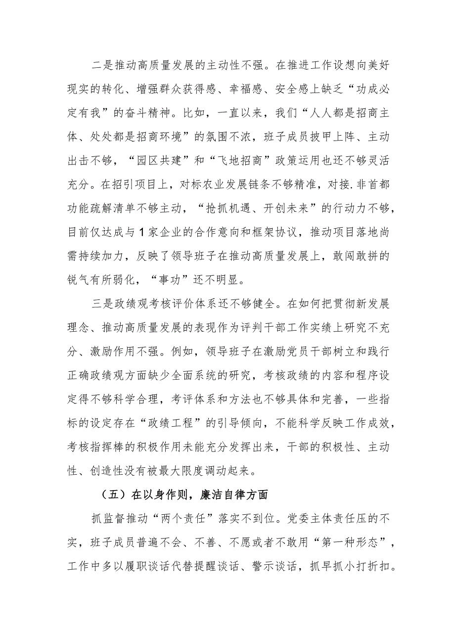 办公室主任2024专题民主生活会八个方面对照检查发言材料(结合典型案例剖析情况及树立和践行正确政绩观方面).docx_第3页