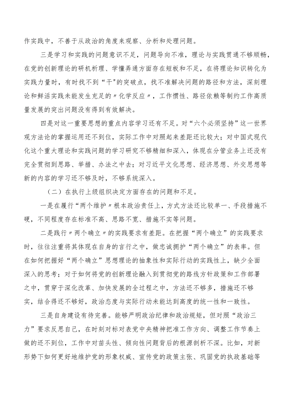 2023年第二批学习教育专题民主生活会围绕严格组织生活等(新的六个方面)问题查摆个人检视研讨发言.docx_第2页
