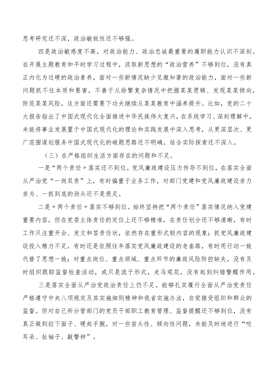 2023年第二批学习教育专题民主生活会围绕严格组织生活等(新的六个方面)问题查摆个人检视研讨发言.docx_第3页