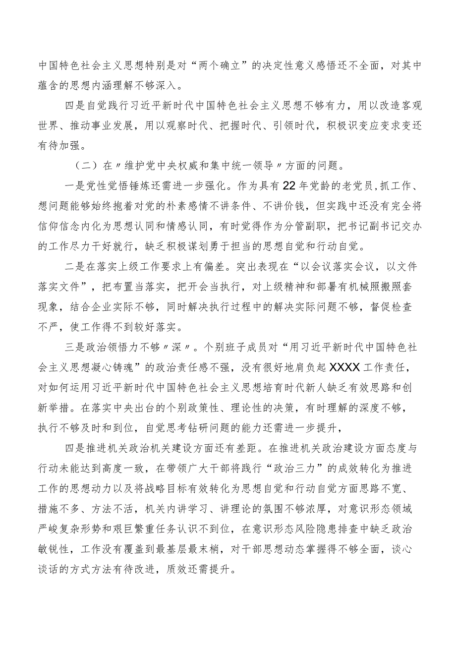 2024年组织开展民主生活会重点围绕“求真务实、狠抓落实方面”等(最新六个方面)自我查摆对照检查材料九篇汇编.docx_第2页