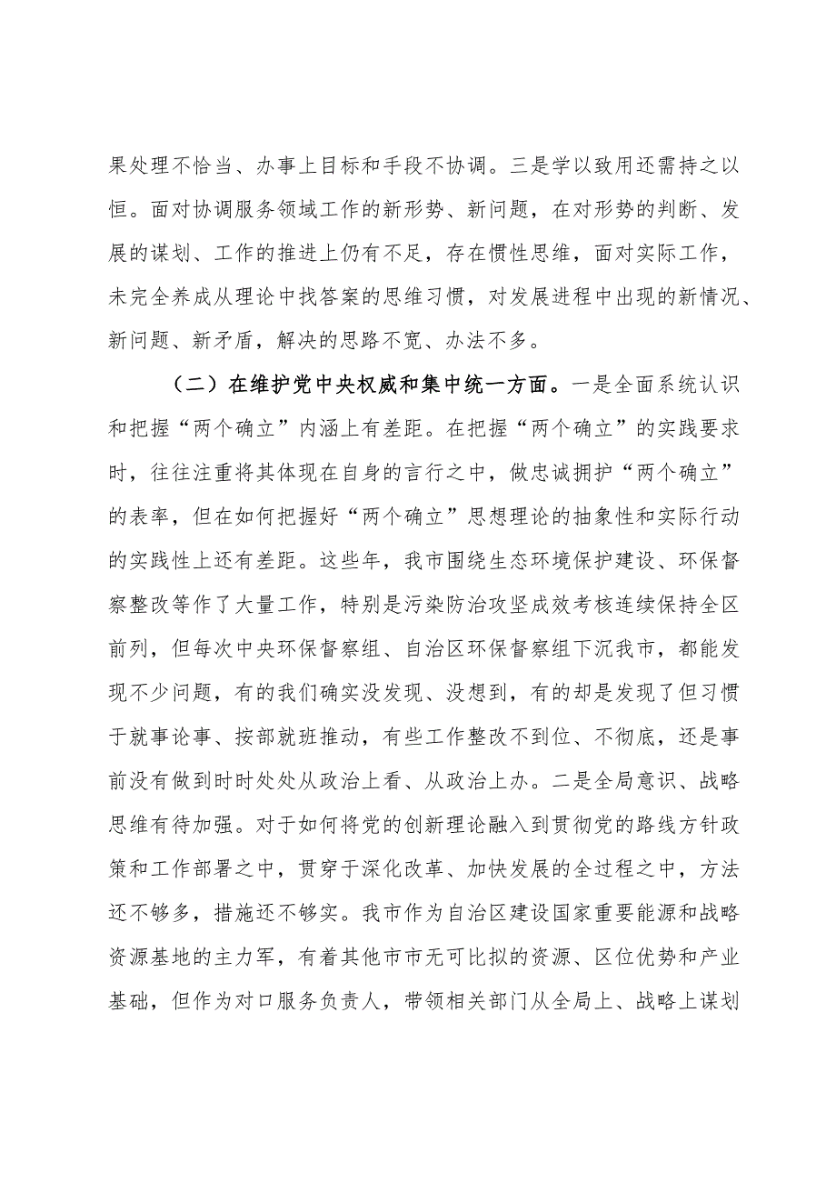 某市政府办副秘书长、副主任2023民主生活会对照检查材料(1).docx_第2页