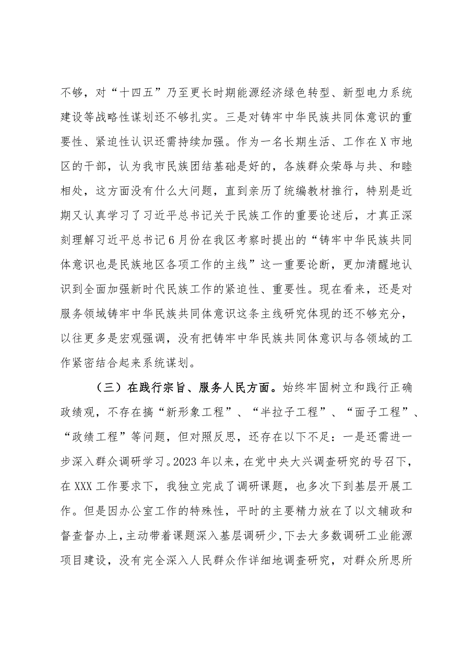某市政府办副秘书长、副主任2023民主生活会对照检查材料(1).docx_第3页