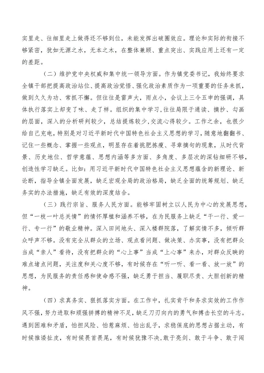 2024第二批学习教育专题组织生活会围绕“维护党中央权威和集中统一领导方面”等(新的六个方面)对照检查检查材料（九篇合集）.docx_第2页