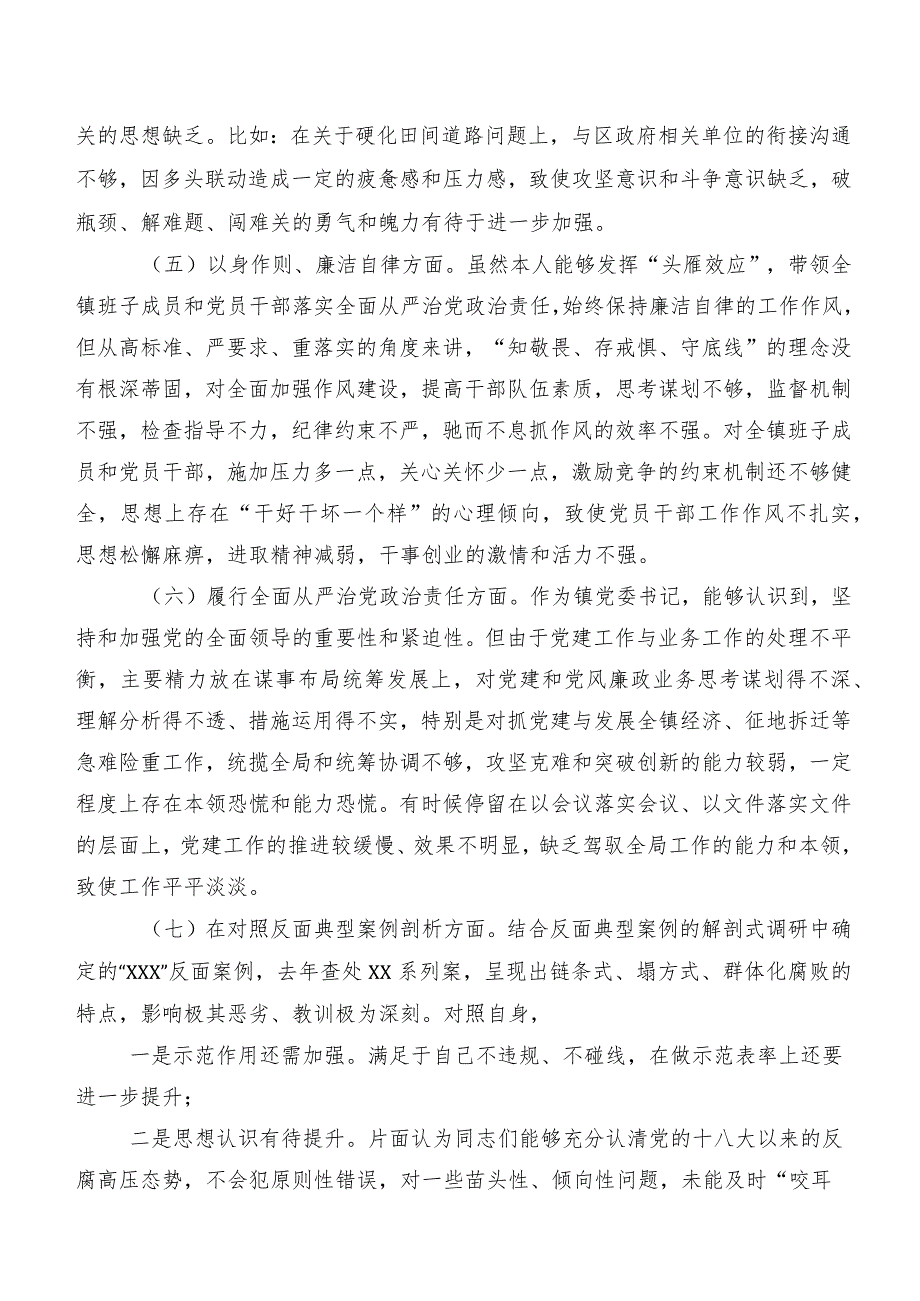 2024第二批学习教育专题组织生活会围绕“维护党中央权威和集中统一领导方面”等(新的六个方面)对照检查检查材料（九篇合集）.docx_第3页