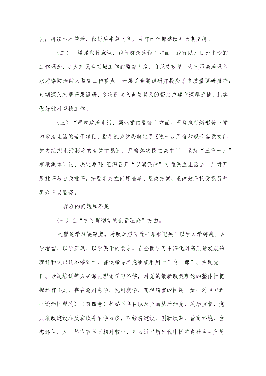 2024某乡镇领导班子专题民主生活会发言提纲.docx_第2页