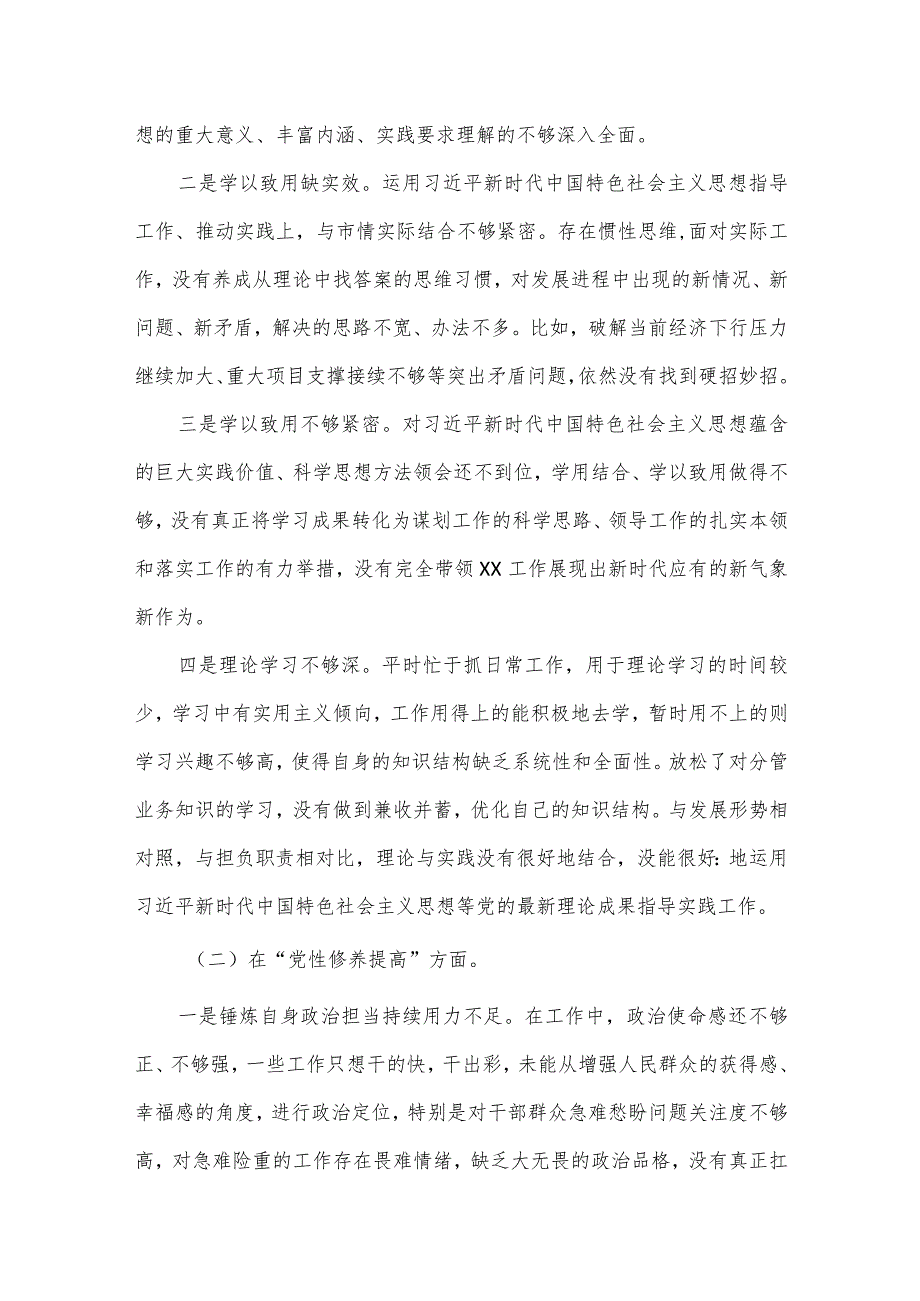 2024某乡镇领导班子专题民主生活会发言提纲.docx_第3页