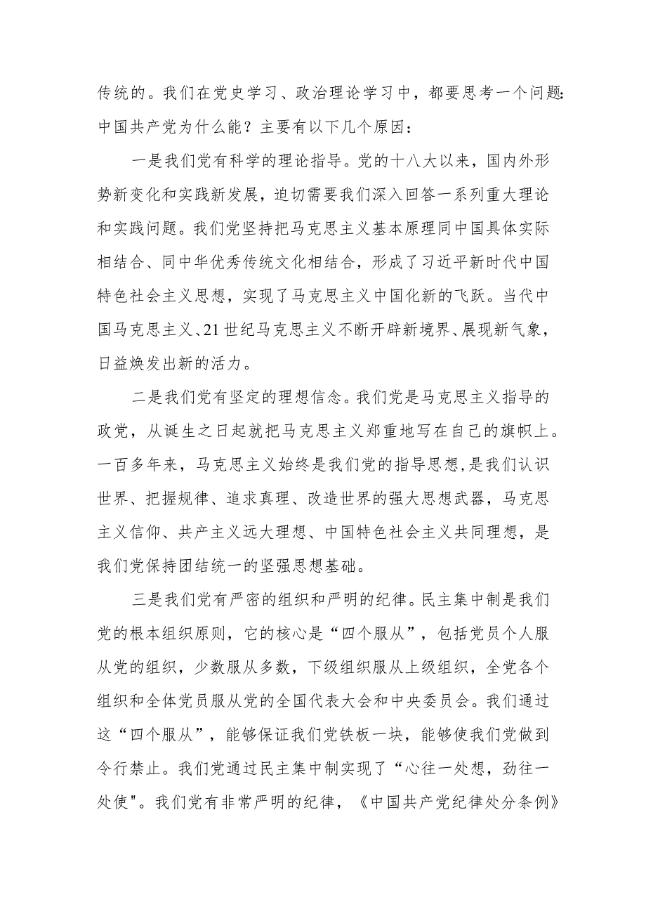 2024年第一季度专题党课学习讲稿 五篇.docx_第3页